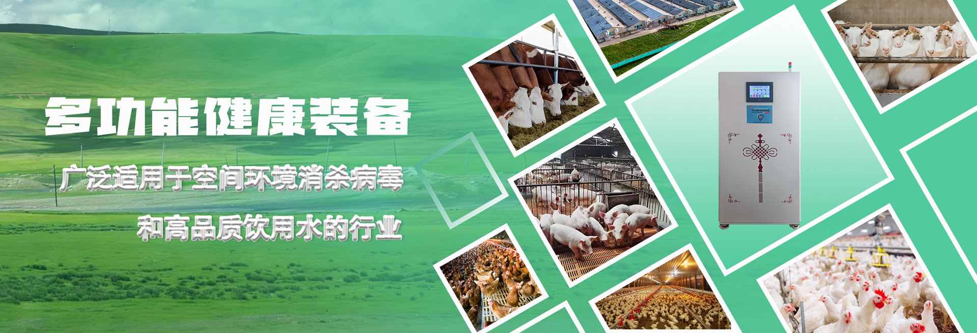 人机共存空气消毒机厂家诚招合伙人加盟.jpg