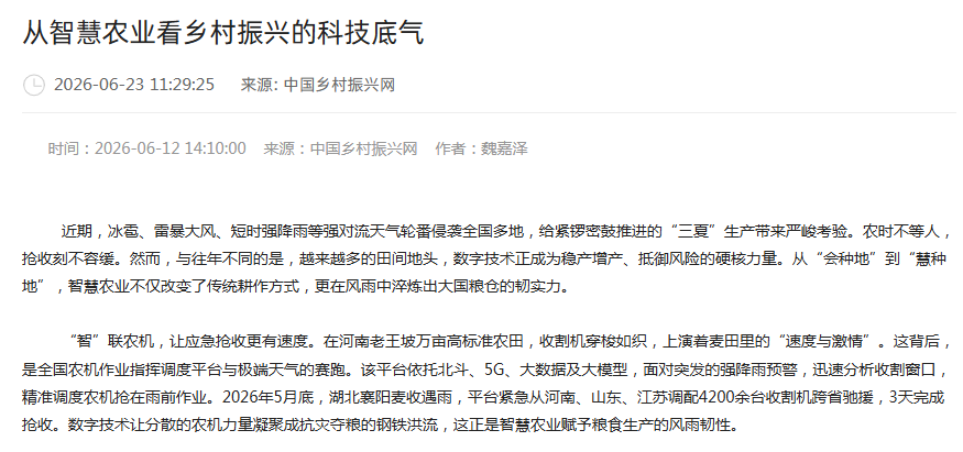 从智慧农业看乡村振兴的科技底气